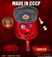 made in ссср 