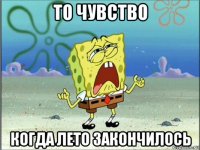 то чувство когда лето закончилось