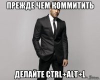 прежде чем коммитить делайте ctrl+alt+l