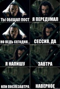 ты обещал пост я передумал но ведь сегодня... сессия, да я напишу завтра или послезавтра наверное