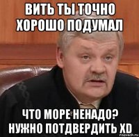 вить ты точно хорошо подумал что море ненадо? нужно потдвердить хd