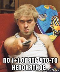  по 1+1 опять что-то непонятное...