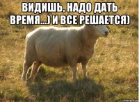 видишь, надо дать время...) и все решается) 