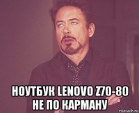  ноутбук lenovo z70-80 не по карману