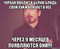 чурбан вводит в белую блядь свой хуй и кончает в нее через 9 месяцев появляются они!!!