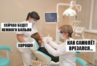 Как самолёт врезался...