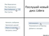 Послушай новый дисс Lidera