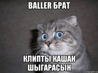 baller брат клипты кашан шыгарасын