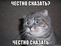 честно сказать? честно сказать