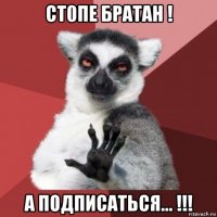 ст0пе братан ! а подписаться... !!!