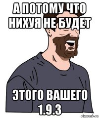 а потому что нихуя не будет этого вашего 1.9.3