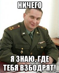 ничего я знаю, где тебя взбодрят!