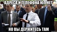 адреса и телефона юл нет но вы держитесь там