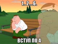 1.. 2....6. вступ по 4