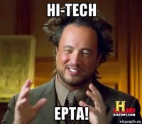 hi-tech epta!