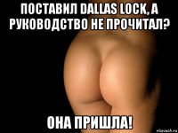 поставил dallas lock, а руководство не прочитал? она пришла!