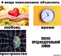 посох предфедеральной хуйни