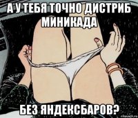 а у тебя точно дистриб миникада без яндексбаров?