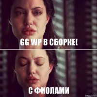 GG WP в сборке! с фиолами