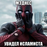 мэднес увидел исламиста