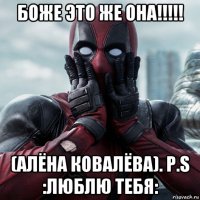 боже это же она!!!!! (алёна ковалёва). p.s :люблю тебя: