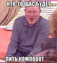 кто-то щас будет пить компооот *_*