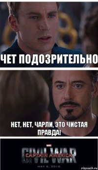 Чет подозрительно Нет, Нет, Чарли, Это чистая правда!