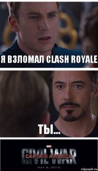 я взломал Clash royale ты...