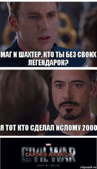 Маг и шахтер, кто ты без своих легендарок? Я тот кто сделал Ислому 2000