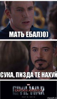 Мать ебал)0) Сука, пизда те нахуй