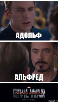 адольф альфред