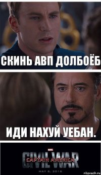 Скинь авп долбоёб Иди нахуй уебан.