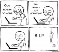 Ооо новая обнова Она только для донатеров  R.I.P