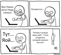 Вау! Новые арты! Надо глянуть! Погодите-ка... Тут... Яой... Почему я всегда вижу яой?.. *стон создателя, который написал все это*