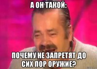 а он такой: почему не запретят до сих пор оружие?