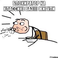 блокиратор на классике ваз))) жигули 