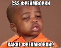 css фреймворки какие фреймворки?