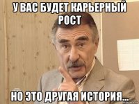 у вас будет карьерный рост но это другая история...