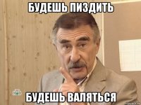 будешь пиздить будешь валяться