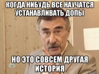 когда нибудь все научатся устанавливать допы но это совсем другая история