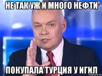 не так уж и много нефти покупала турция у игил