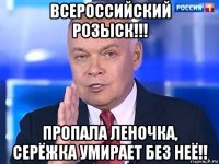 всероссийский розыск!!! пропала леночка, серёжка умирает без неё!!