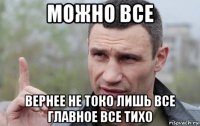 можно все вернее не токо лишь все главное все тихо