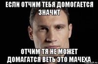 если отчим тебя домогается значит отчим тя не может домагатся веть это мачеха