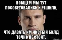 вобщем мы тут посоветовались и решили, что давать им чистый билд точно не стоит,