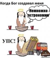 Немножко астрономии