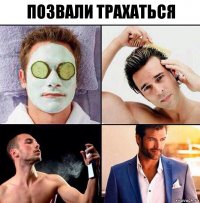 Позвали трахаться