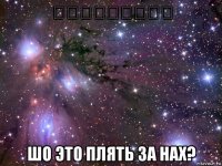 الجرشانين шо это плять за нах?