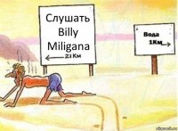 Слушать Billy Miligana