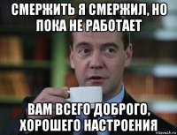 смержить я смержил, но пока не работает вам всего доброго, хорошего настроения